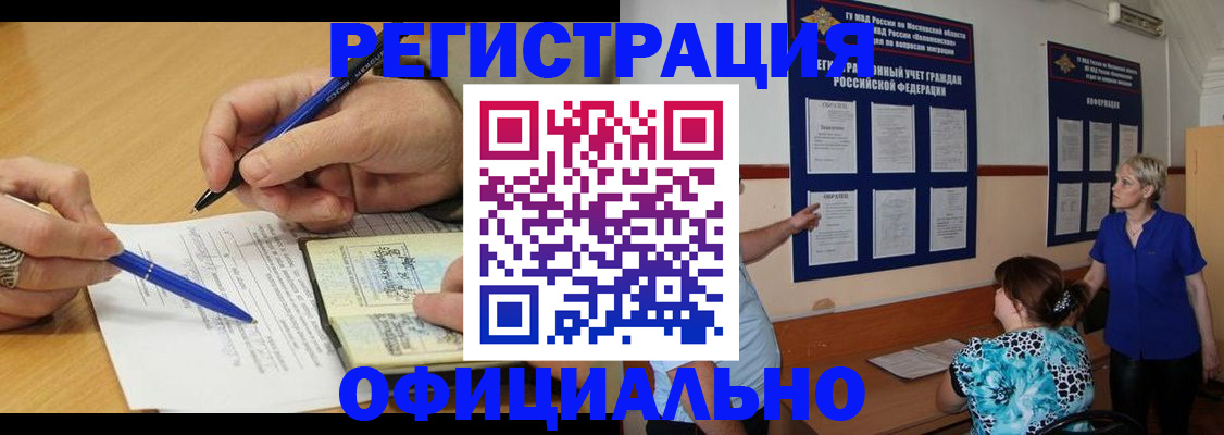 временная регистрация собственник в Первомайске