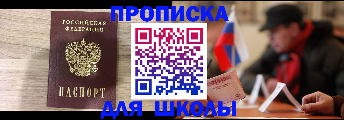 прописка гарантия в Первомайске