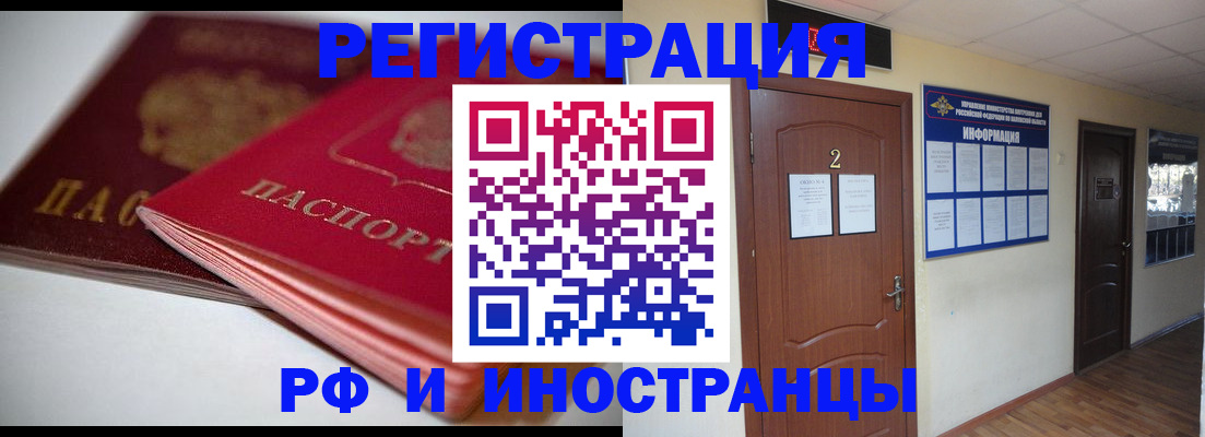 прописка гарантия в Первомайске