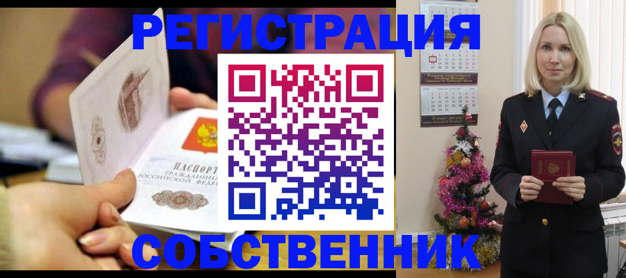 прописка иностранных граждан в Первомайске