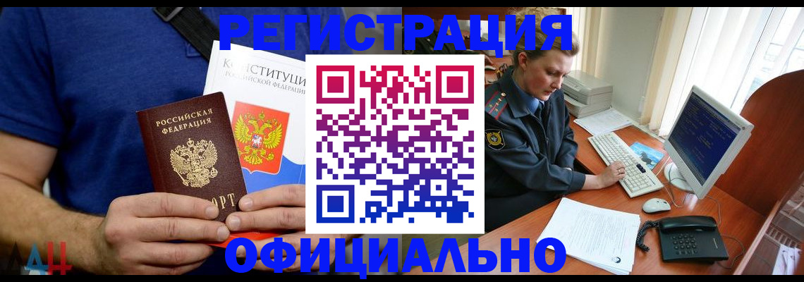 временная регистрация в Первомайске